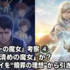『キルケーの魔女』考察④：ギギは「清めの魔女」か？ハサウェイを“贖罪の理想”から引き戻すもの
