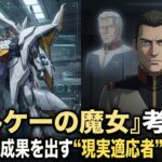 『キルケーの魔女』考察②：ケネス：体制内で成果を出す“現実適応者”の光と影